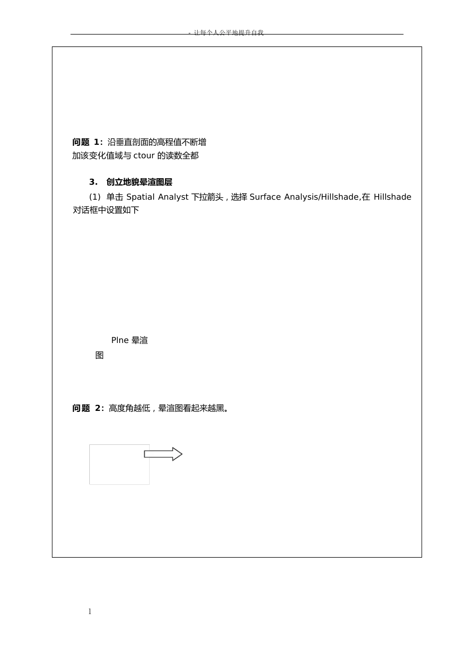 arcgis应用_第3页