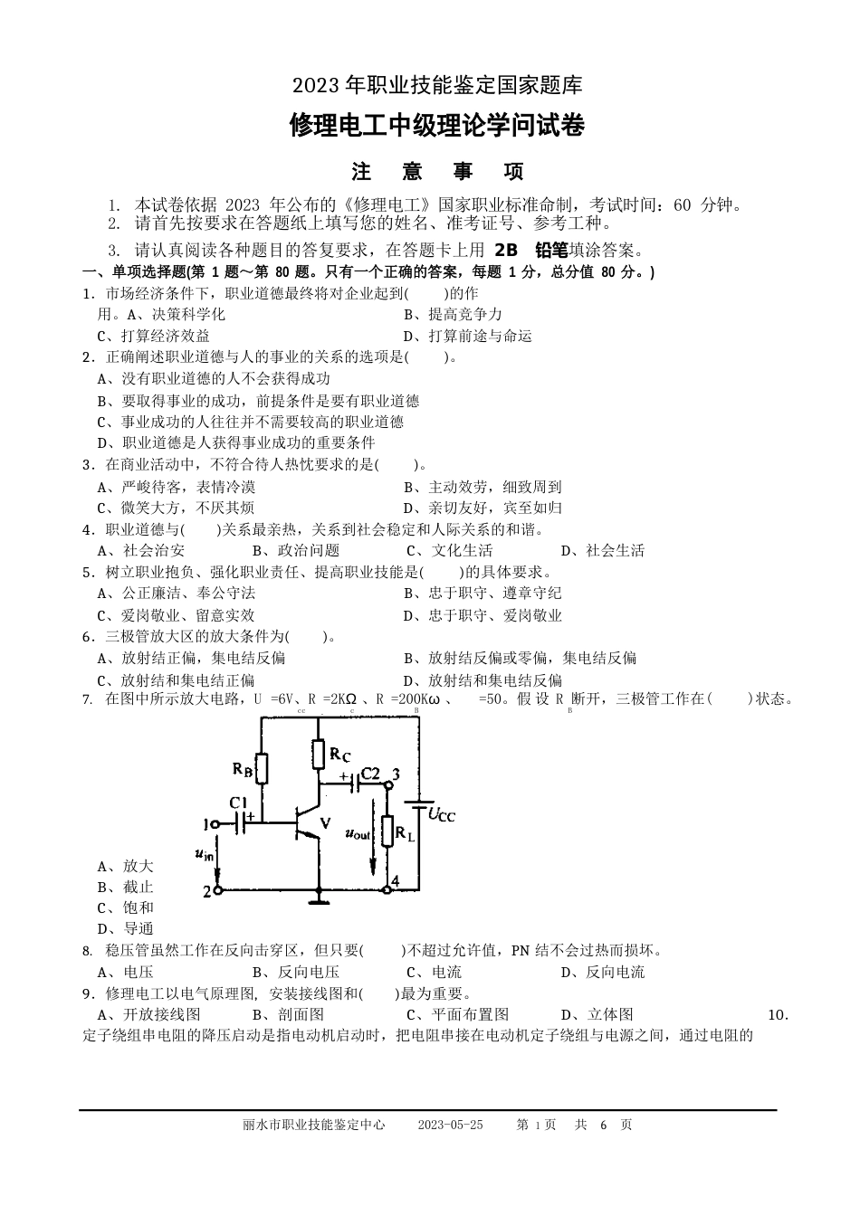 05试卷正文维修电工_第1页