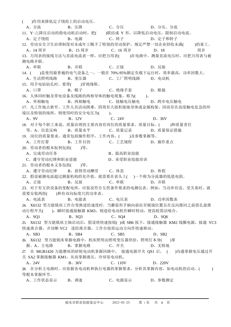 05试卷正文维修电工_第2页