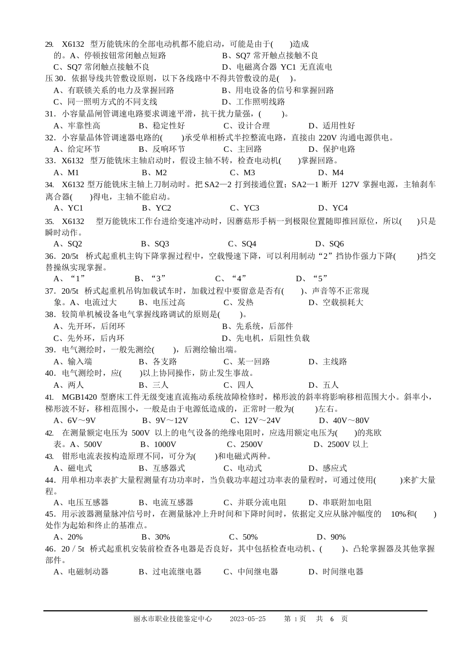 05试卷正文维修电工_第3页