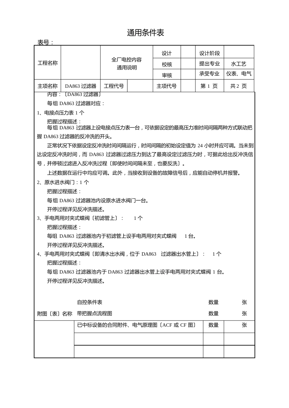 DA863过滤器说明书_第2页