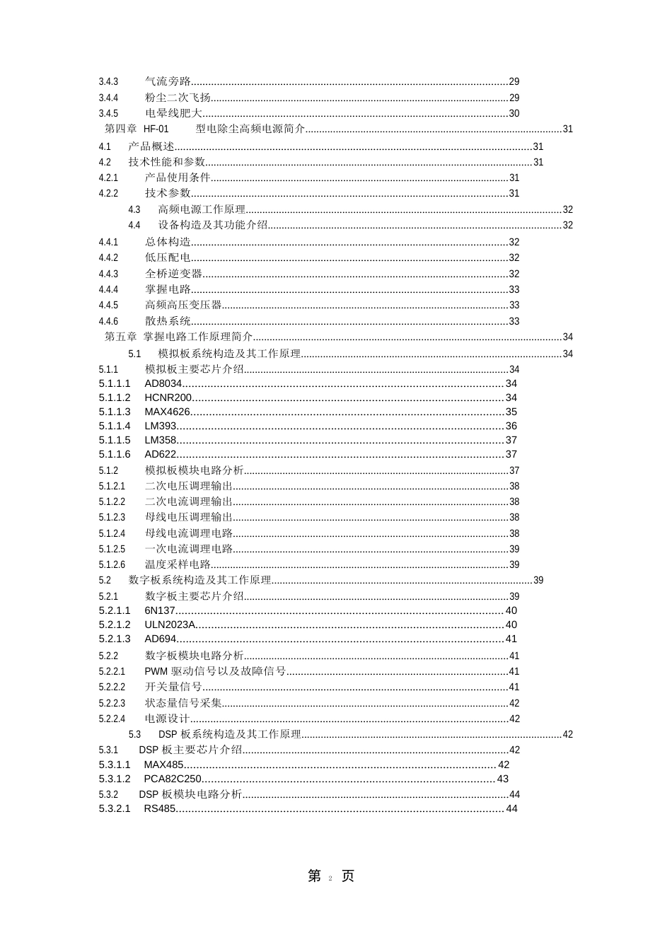 HF-01型电除尘器高频电源使用说明书_第3页