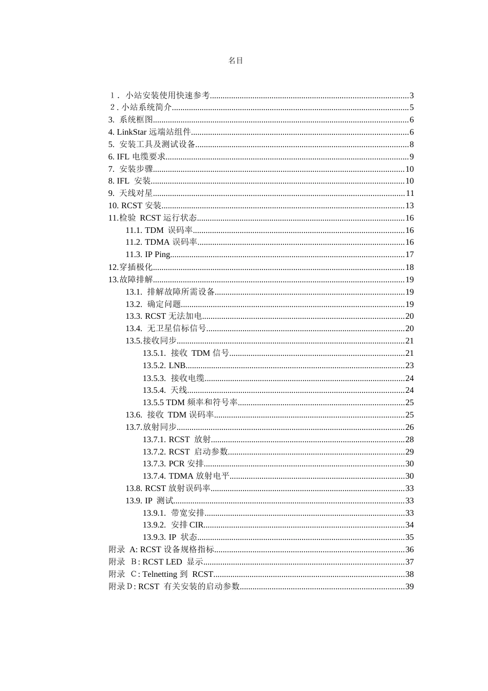 linkstar使用手册_第2页