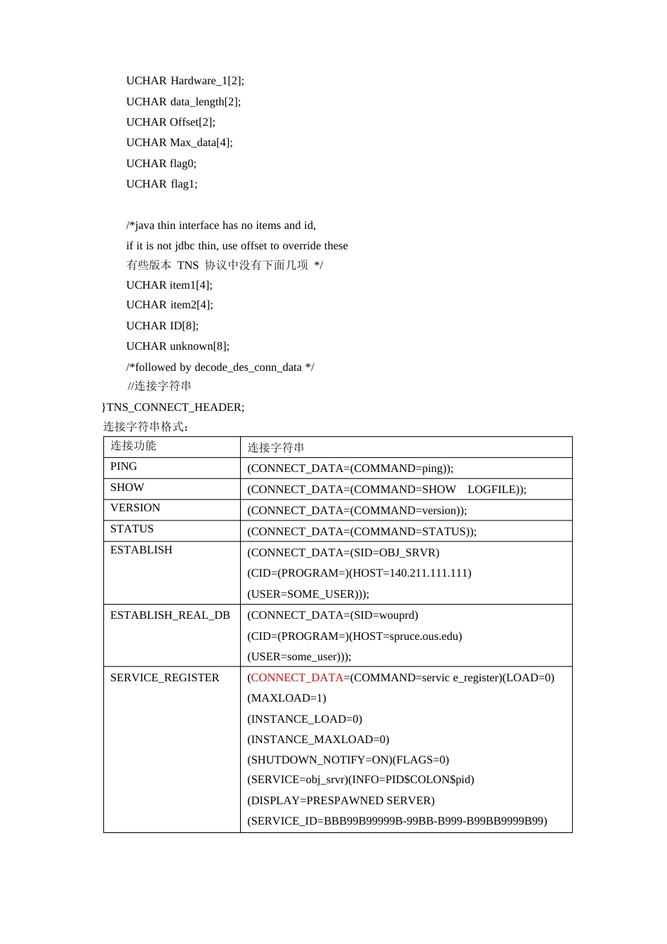 ORACLE数据库-TNS协议分析详解_第3页