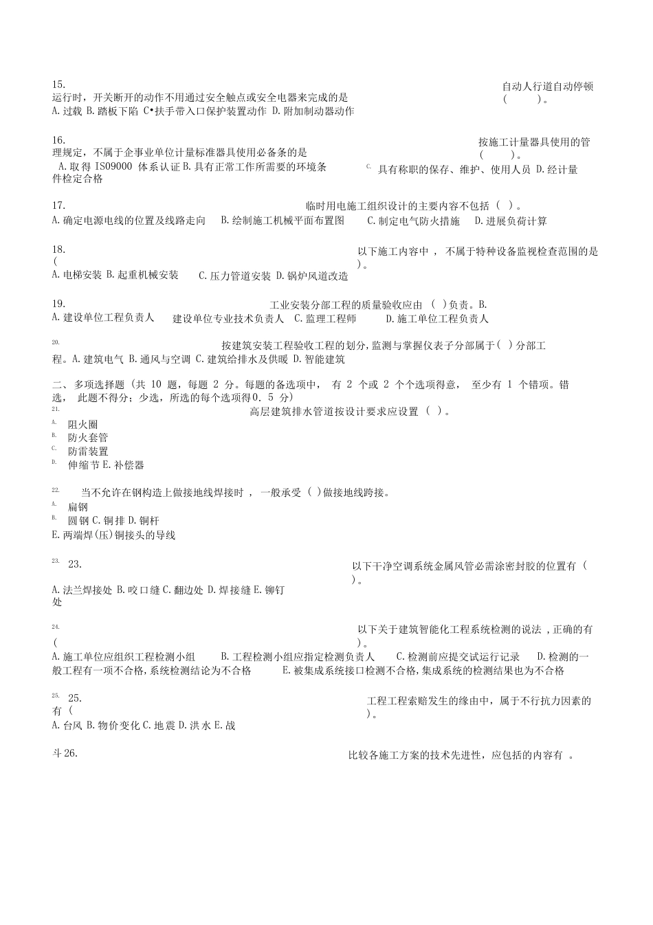 2023年二建《机电实务》考试真题_第3页