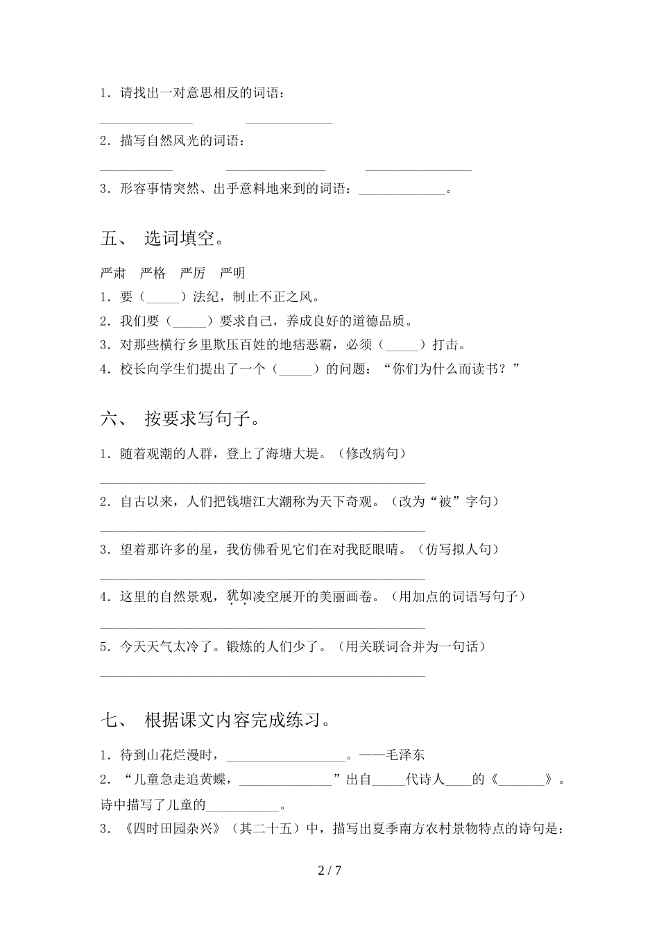 四年级语文上册期中考试题加答案_第2页