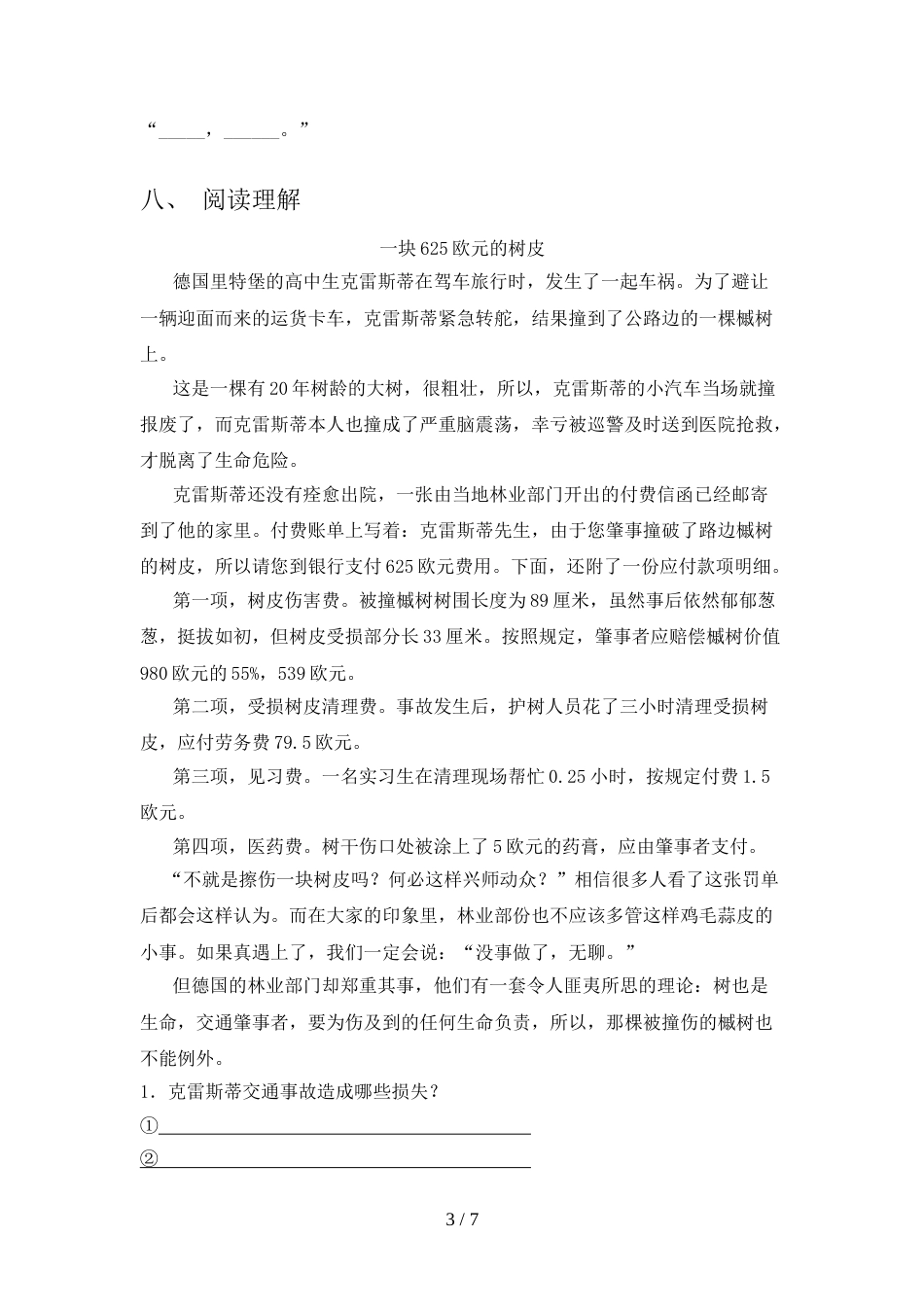 四年级语文上册期中考试题加答案_第3页