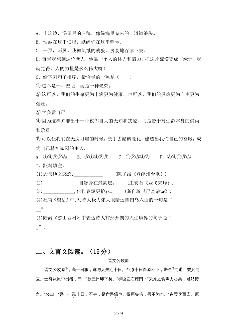 部编人教版七年级语文上册期中测试卷(下载)_第2页