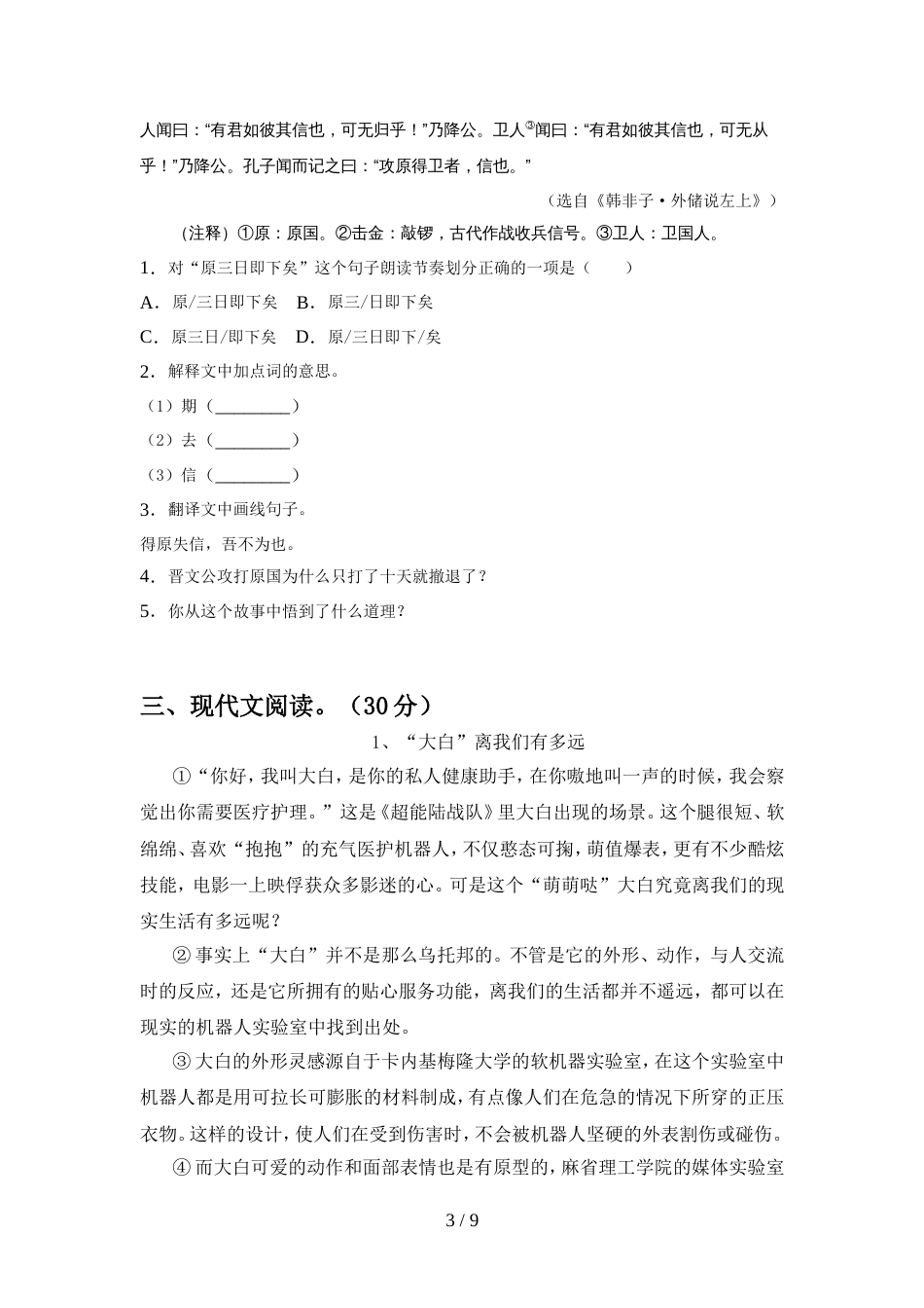 部编人教版七年级语文上册期中测试卷(下载)_第3页