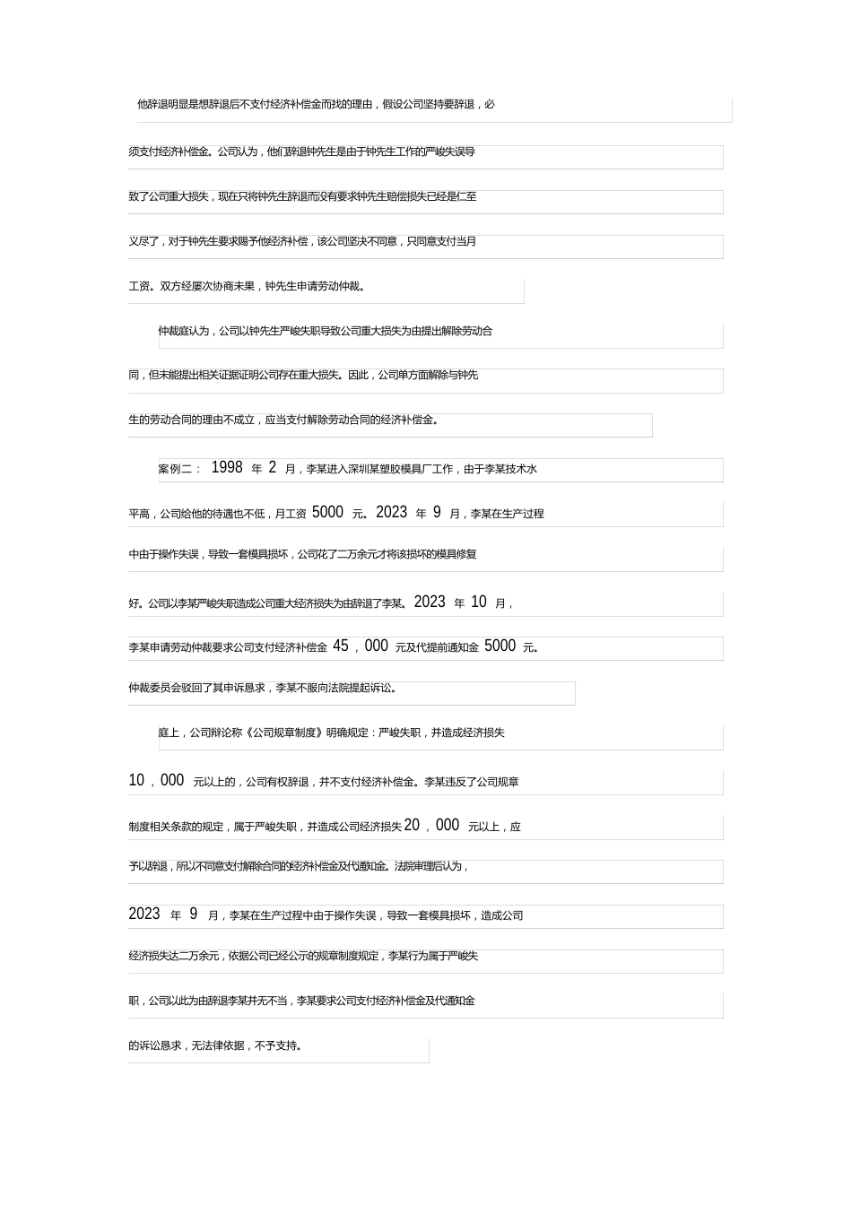 《劳动合同法》第三十九条用人单位无偿解除劳动合同解读_第2页