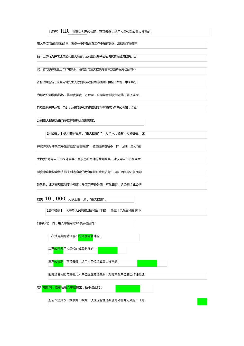 《劳动合同法》第三十九条用人单位无偿解除劳动合同解读_第3页