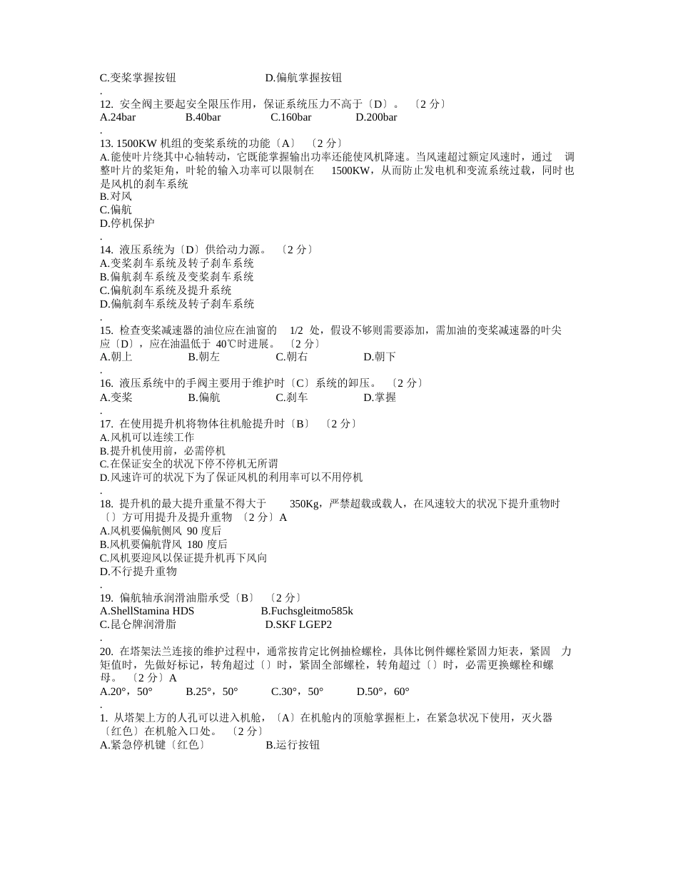 1500机组维护手册试卷答案_第2页