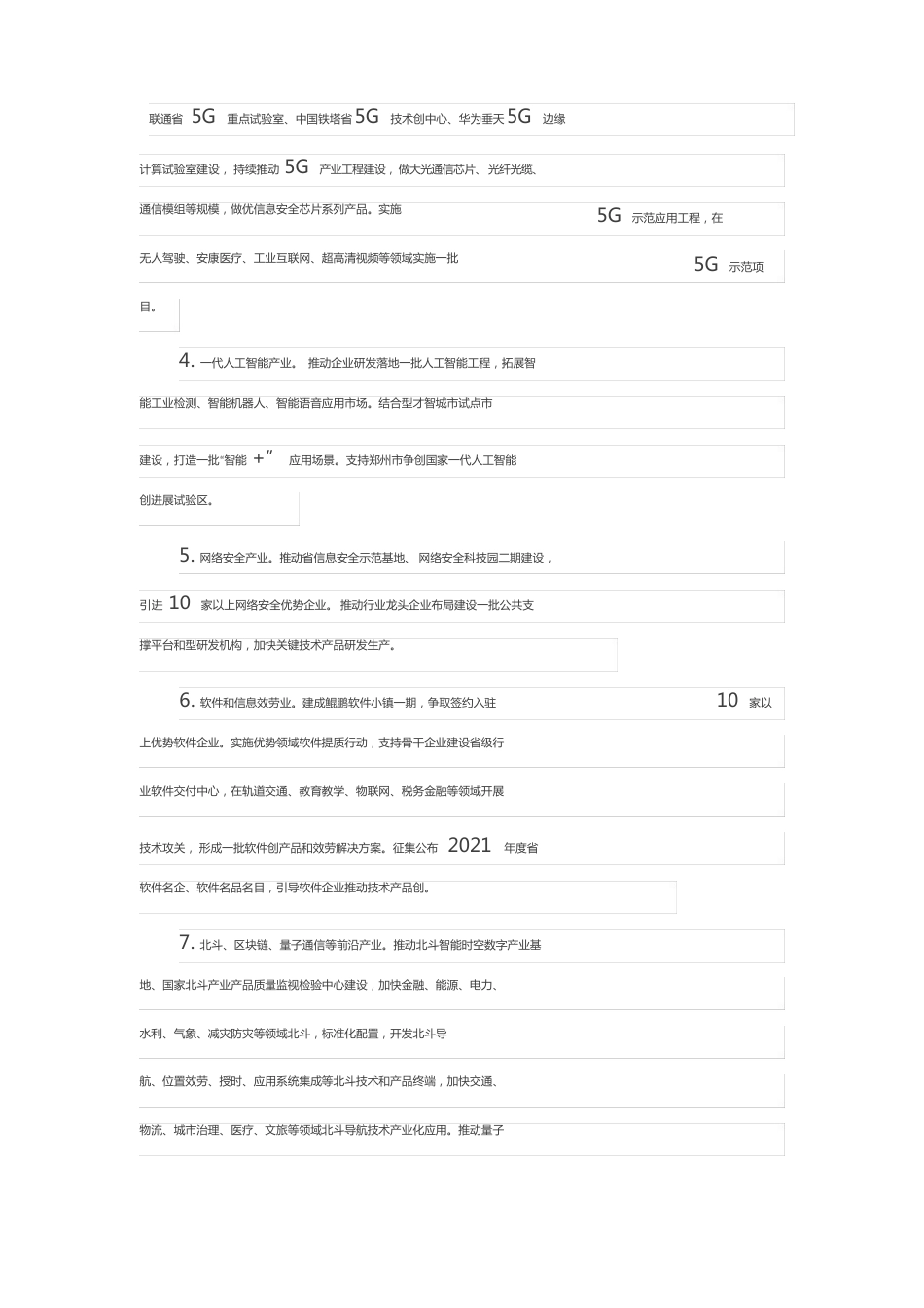 2023年省数字经济发展工作方案_第3页