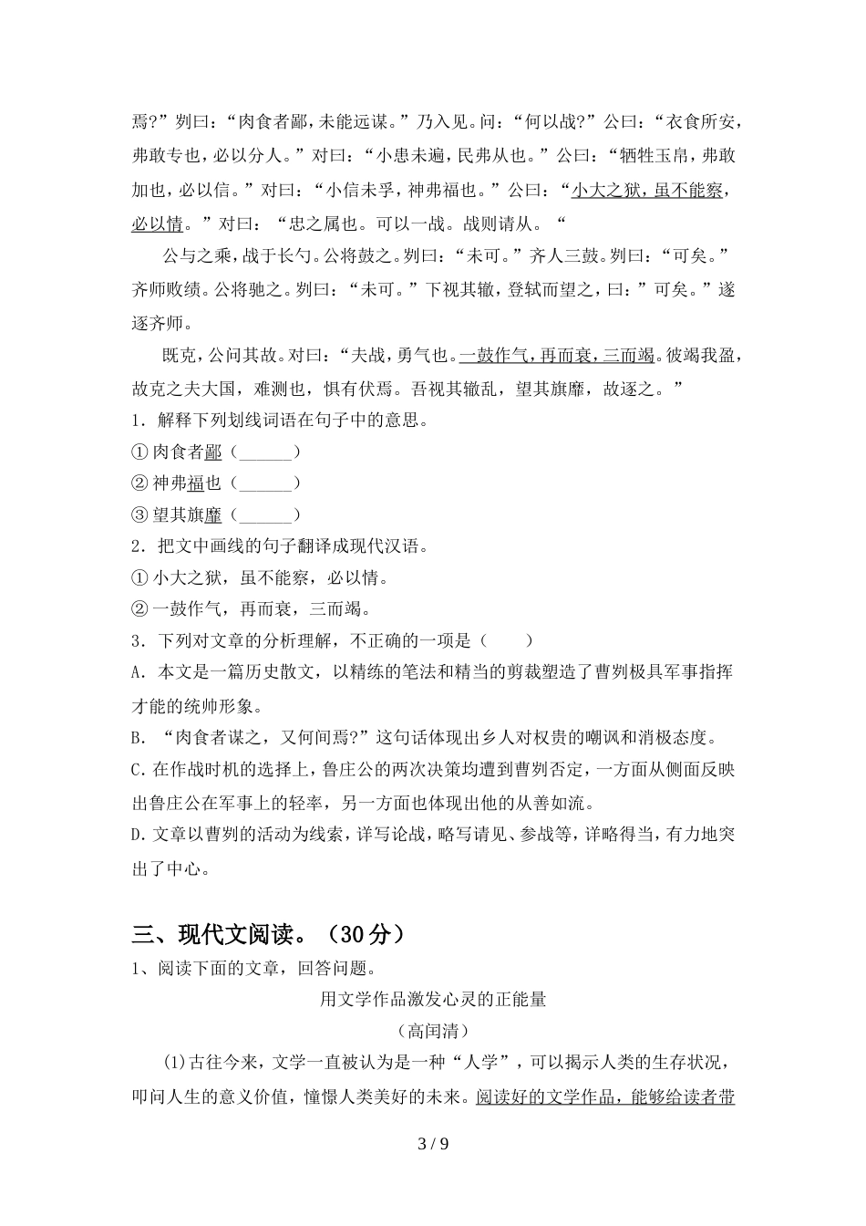 2022年部编版九年级语文上册期中考试卷附答案_第3页