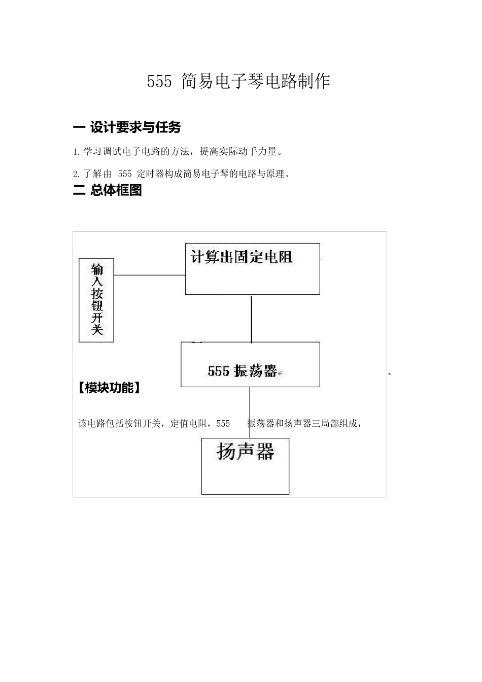 -用555制作简易电子琴_第1页