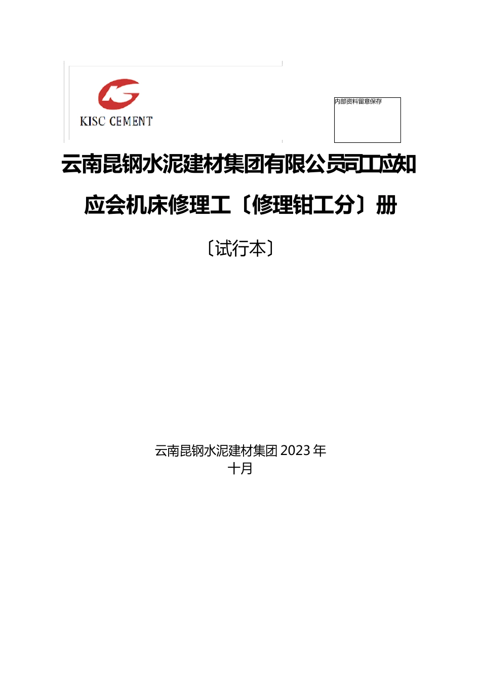 6机床修理工(维修钳工)员工应知应会80题_第1页