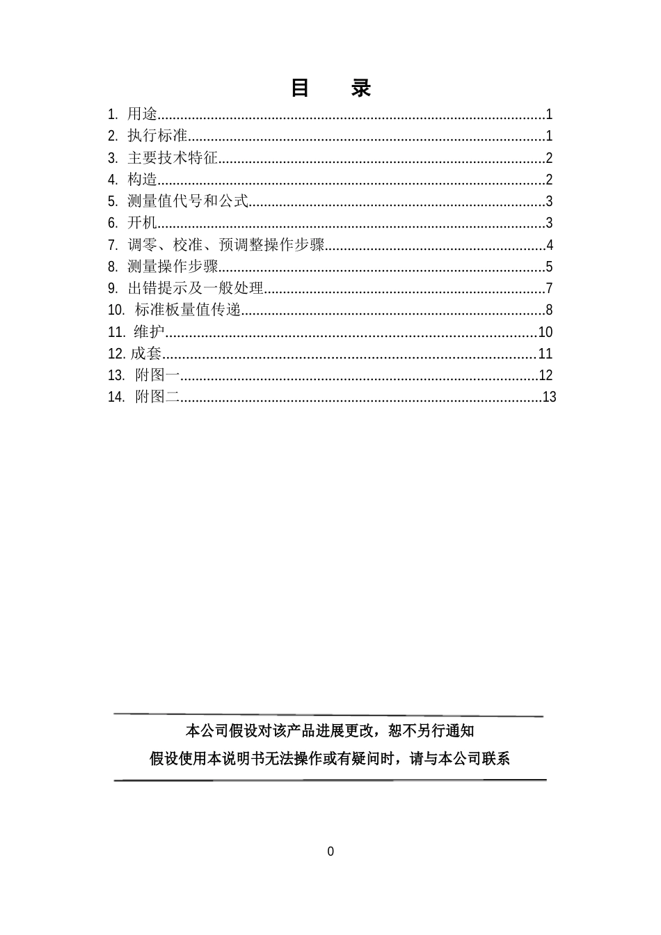 1YQ-Z-48B白度仪说明书2023年版_第1页