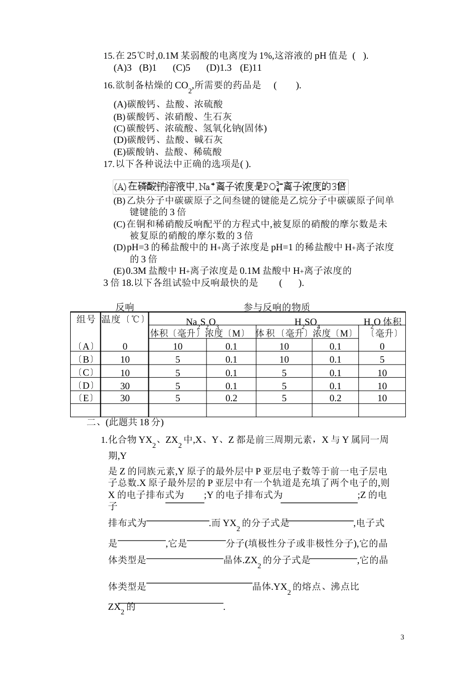 1984年全国高考化学试题及其参考答案_第3页