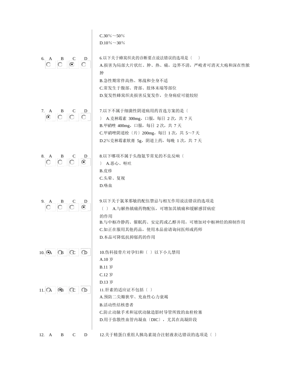 2023年好医生华医网《国家基本药物临床应用指南(2023年版)》答案_第2页