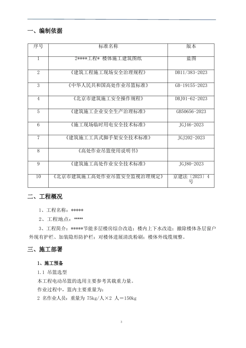 1-吊篮施工方案_第3页