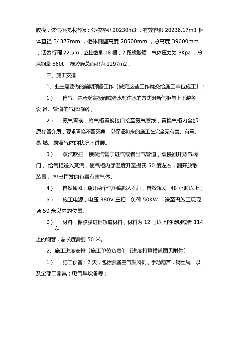 2万立方米气柜橡胶密封膜更换施工方案_第3页