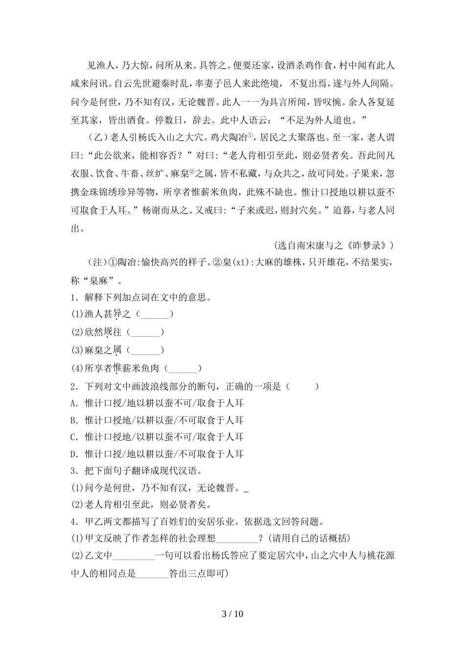 2022年人教版八年级语文上册期中测试卷及答案1套_第3页