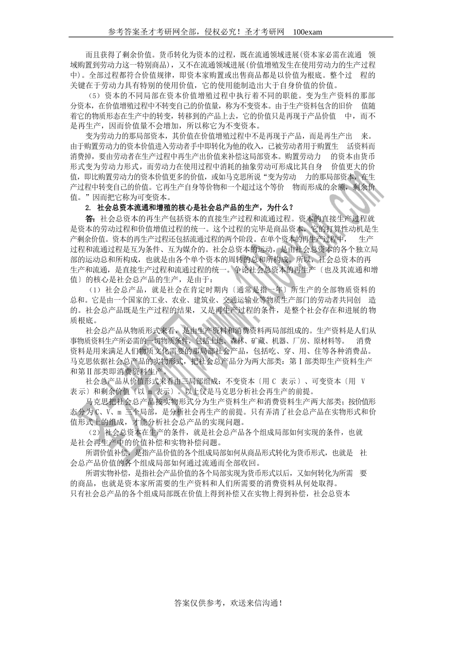 2023年北大经济学院考研初试真题答案_第3页