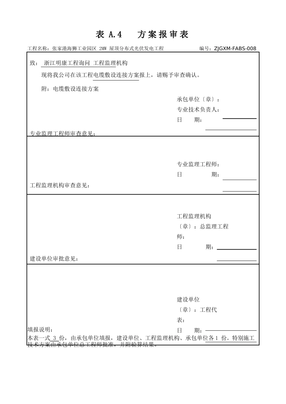 08电缆敷设连接方案_第1页