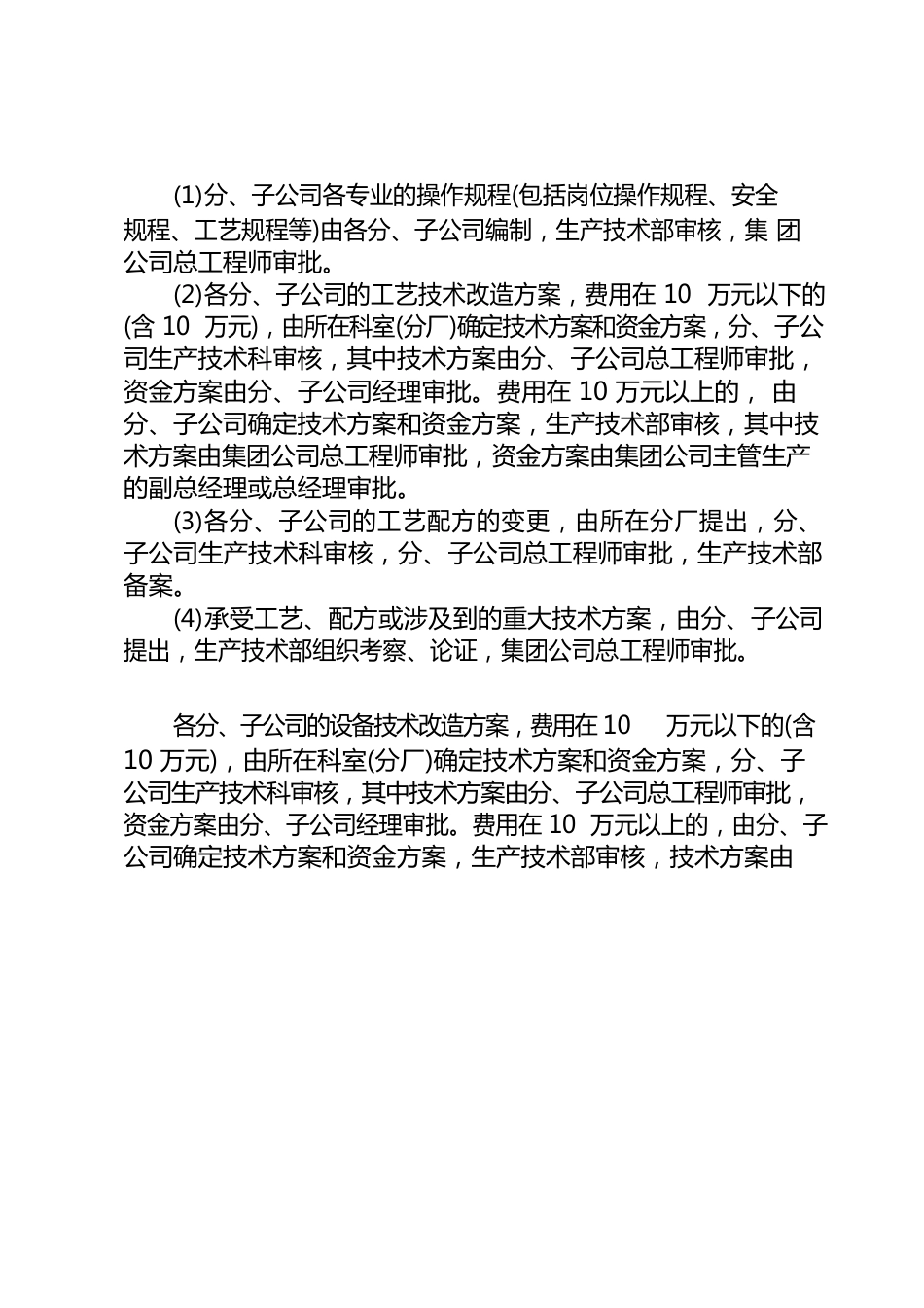 《北元化工集团技术管理制度》石油化工_第3页