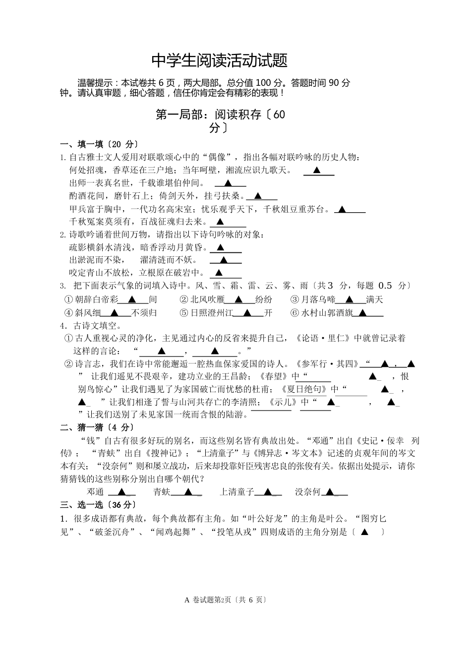 2023年A组试卷_第1页