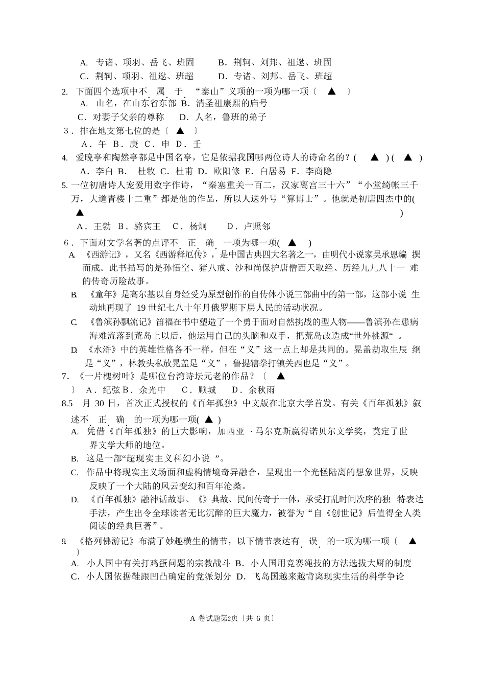 2023年A组试卷_第2页