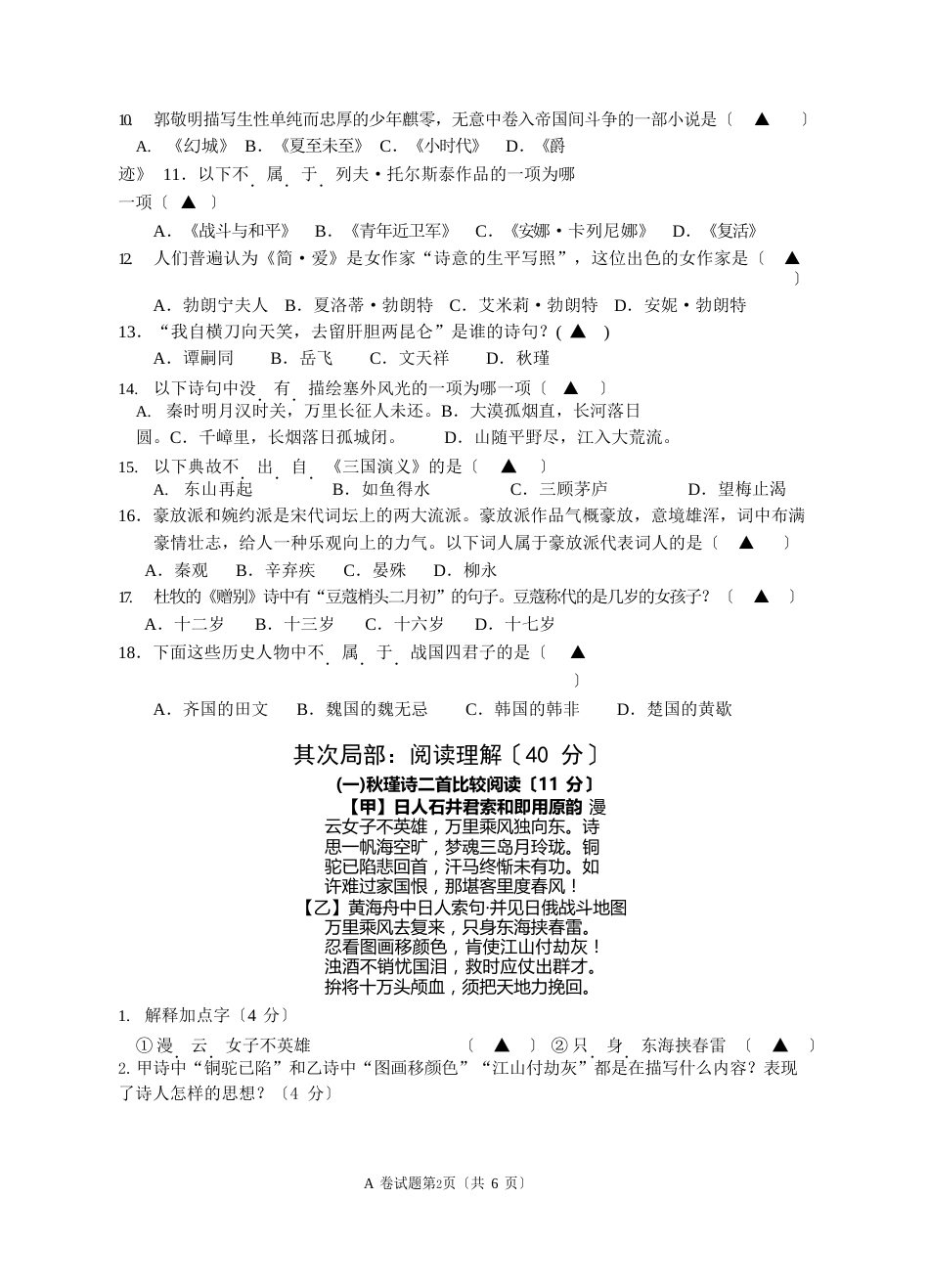 2023年A组试卷_第3页
