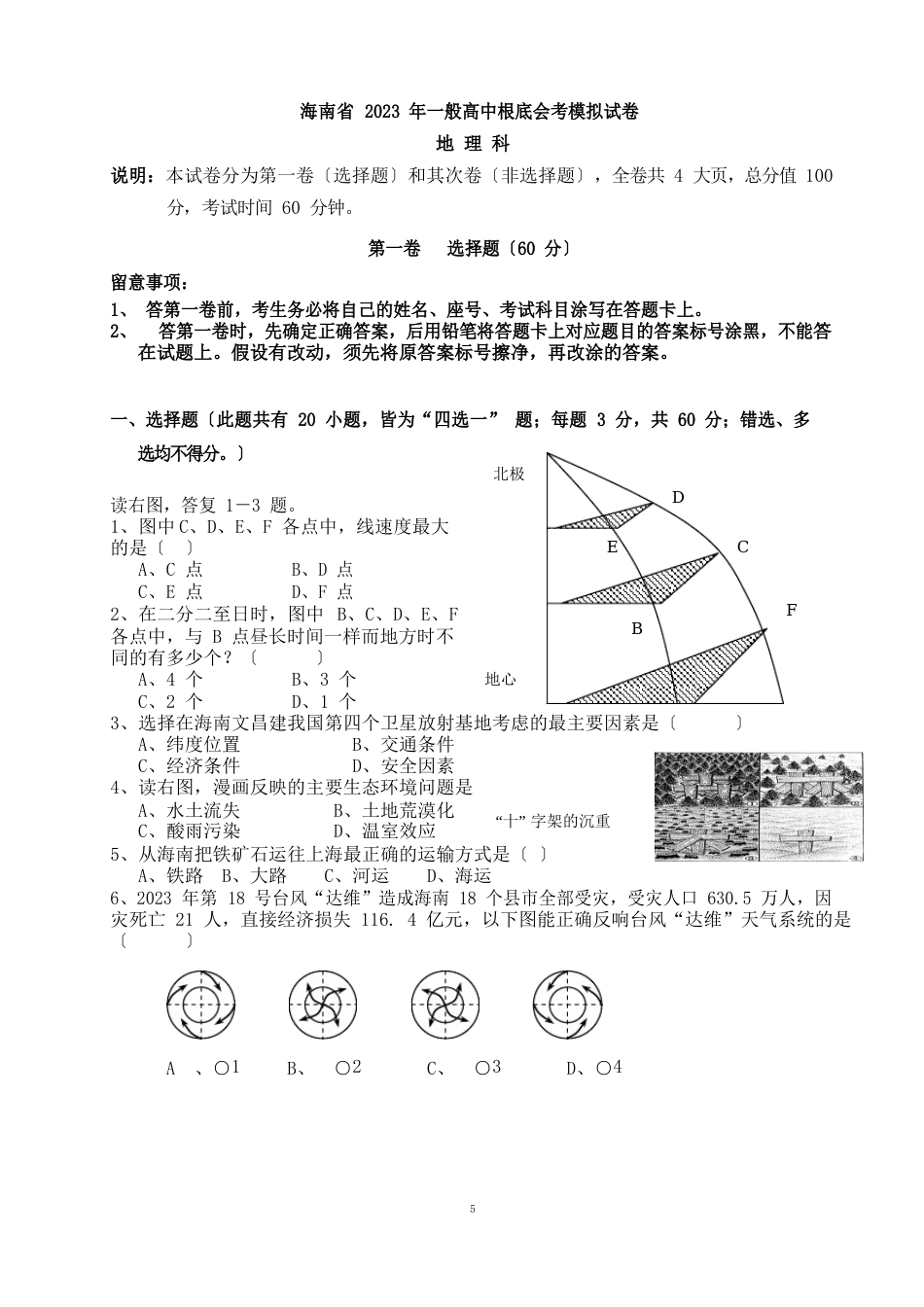 2023年会考真题_第1页