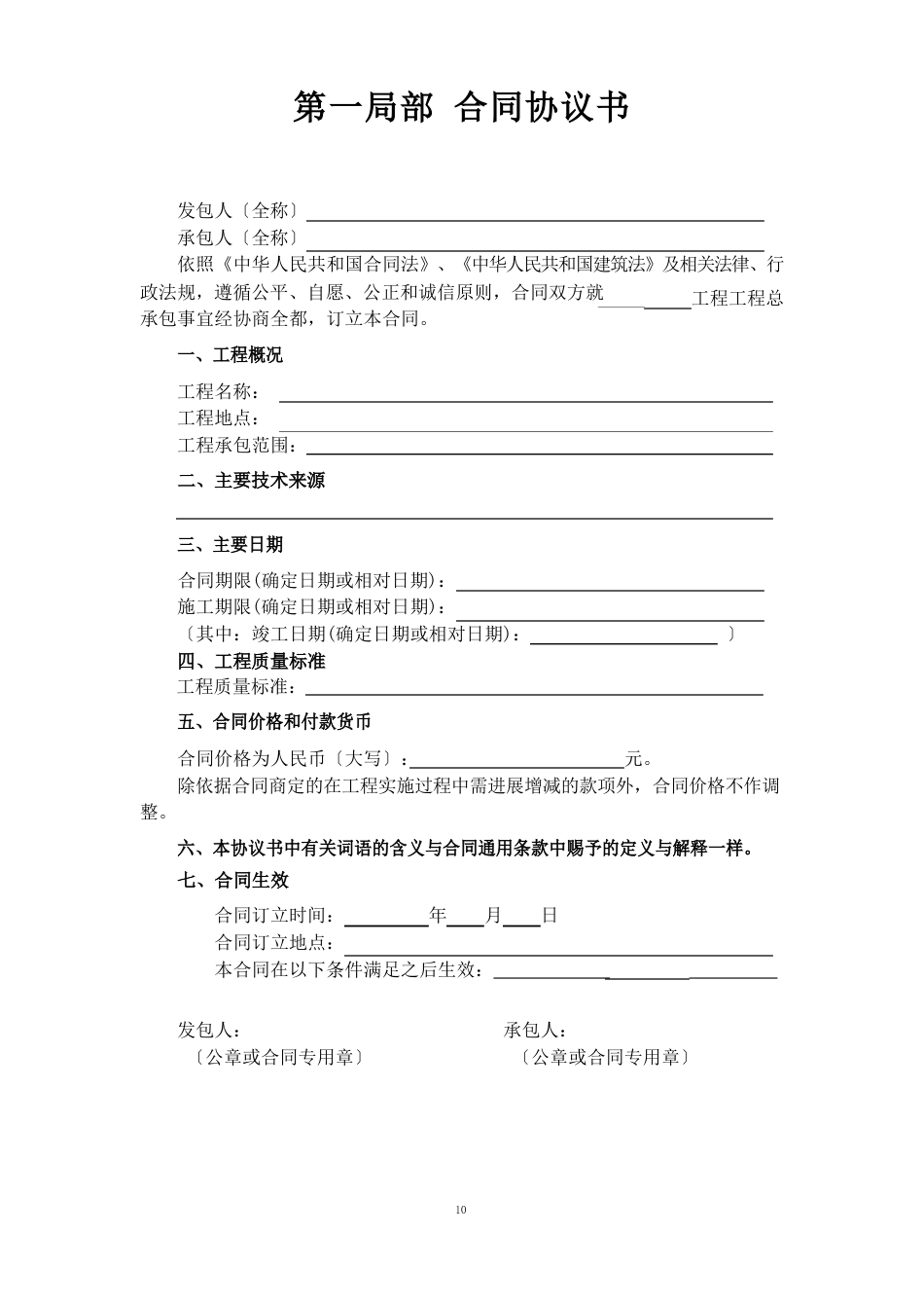 EPC总承包合同范本_第2页