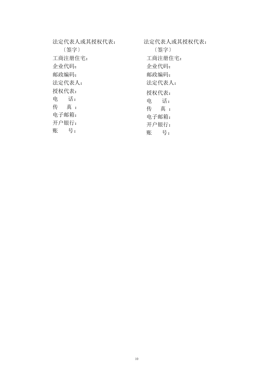 EPC总承包合同范本_第3页