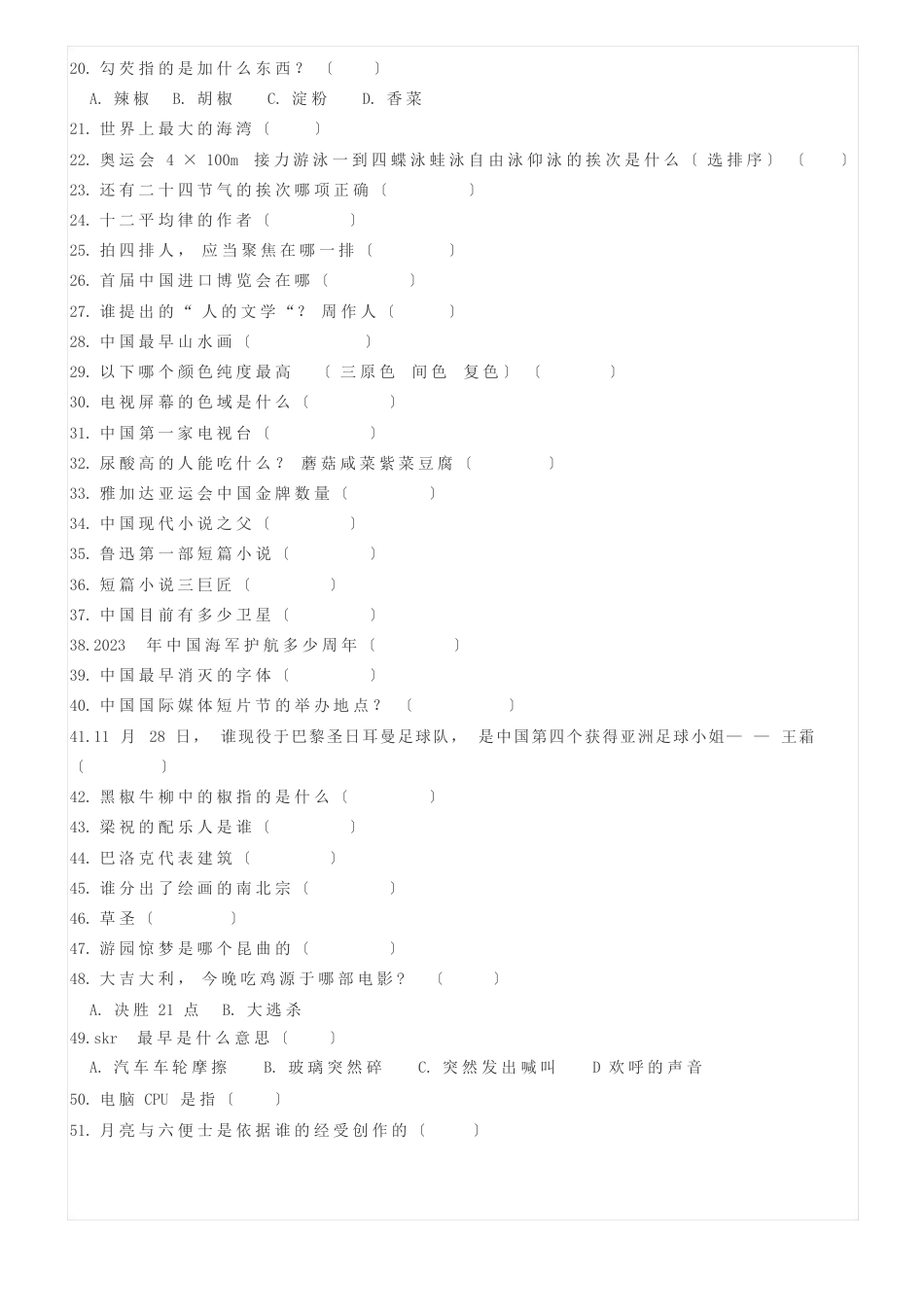 2023年北电广播电视编导专业初试文常真题_第2页