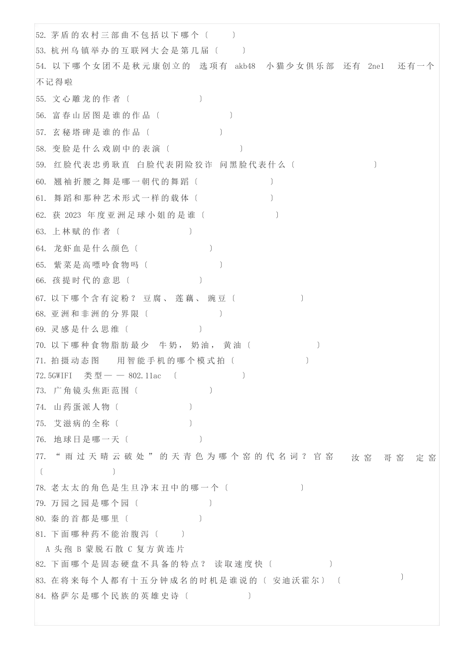 2023年北电广播电视编导专业初试文常真题_第3页