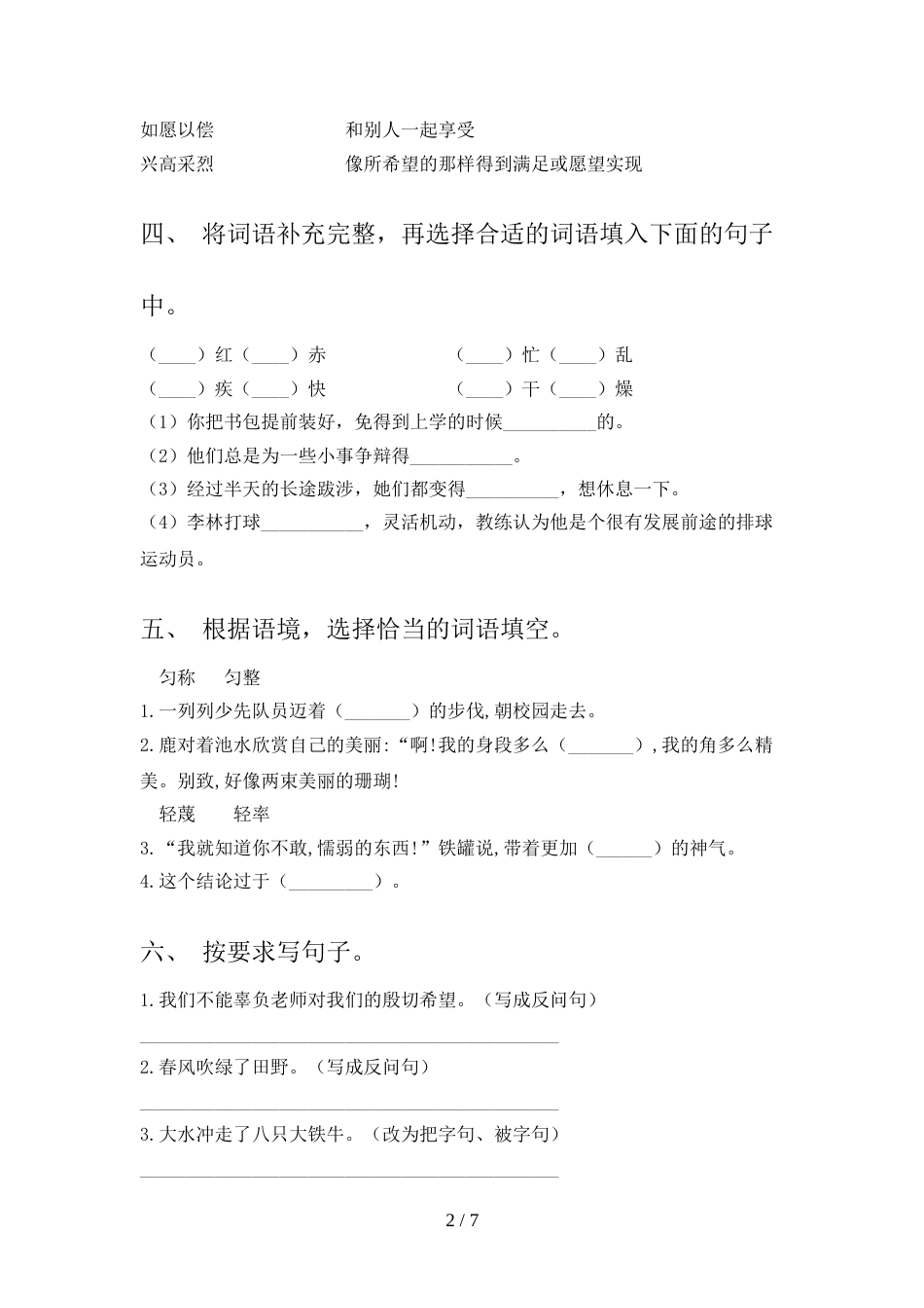 人教版三年级上册语文《期末》考试及答案【完整版】_第2页