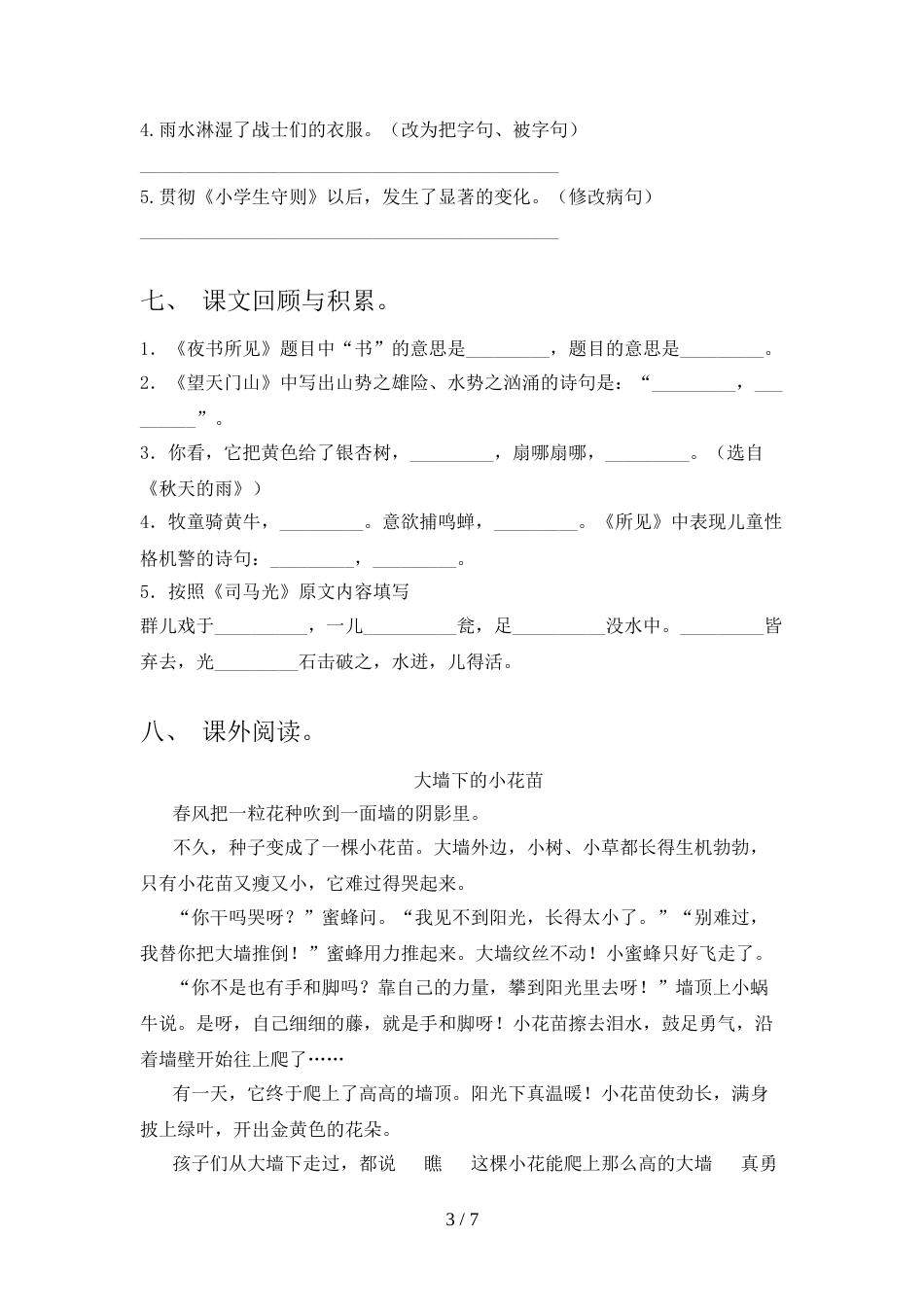 人教版三年级上册语文《期末》考试及答案【完整版】_第3页