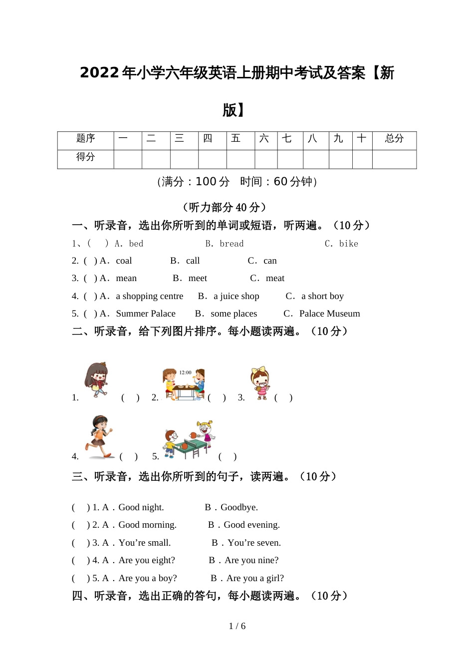 2022年小学六年级英语上册期中考试及答案【新版】_第1页