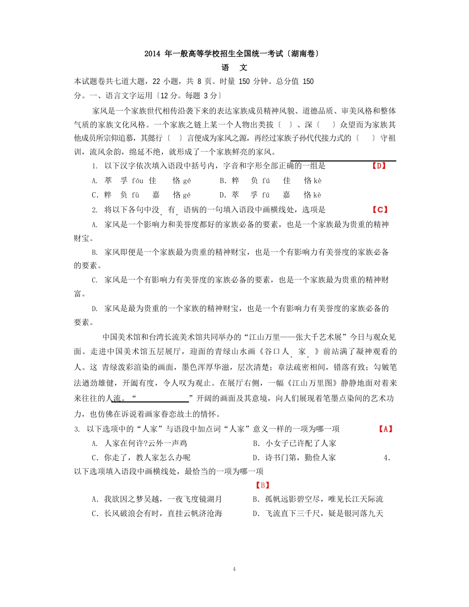 2023年高考真题——语文(湖南卷)(含答案)_第1页