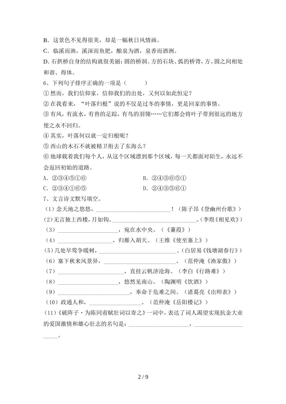部编版九年级语文上册期中试卷及答案【精品】_第2页