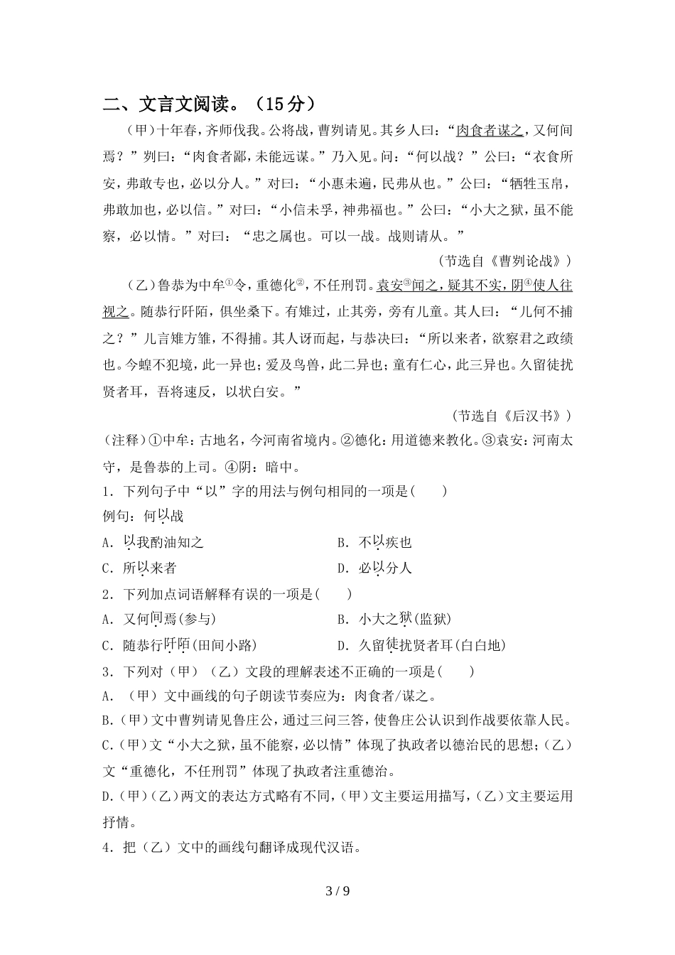 部编版九年级语文上册期中试卷及答案【精品】_第3页