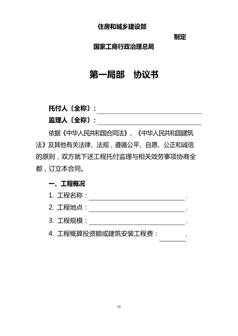 2023年新版建设工程监理合同(GF-2023年-0202)_第2页