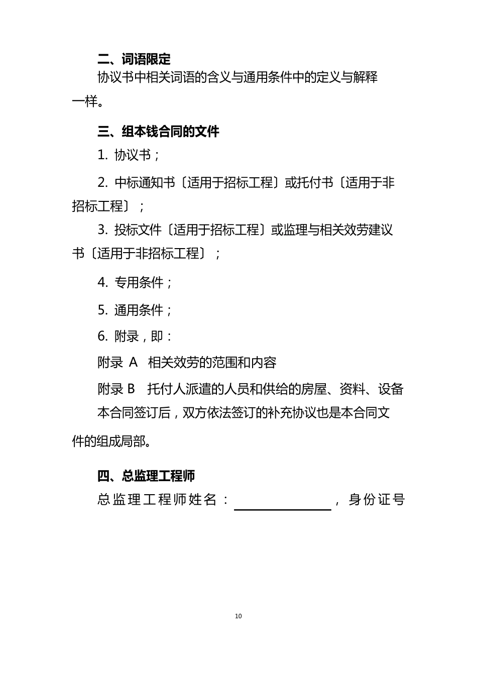 2023年新版建设工程监理合同(GF-2023年-0202)_第3页