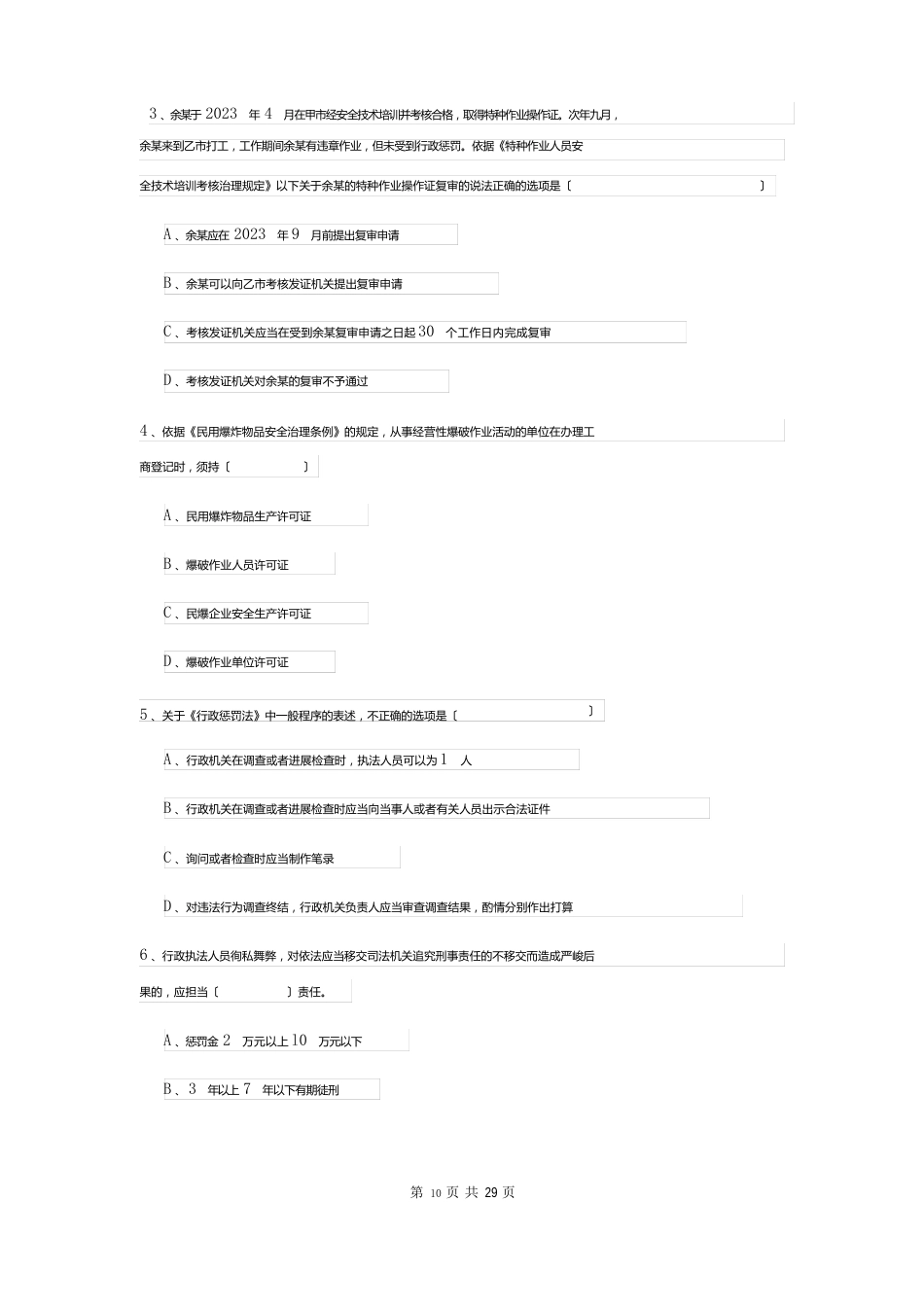 2023年安全工程师资格考试《安全生产法及相关法律知识》题库综合试卷B卷附答案_第2页