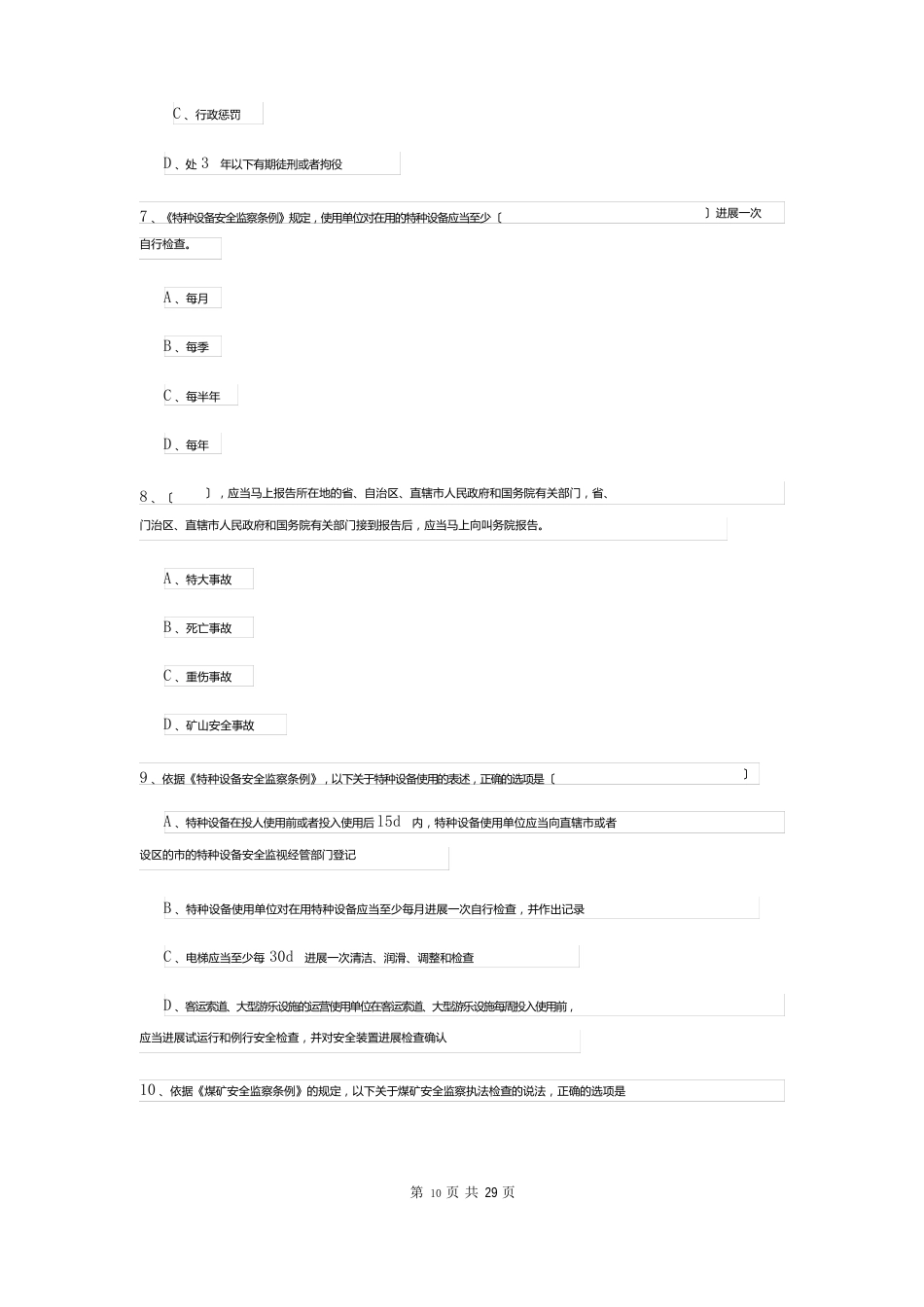 2023年安全工程师资格考试《安全生产法及相关法律知识》题库综合试卷B卷附答案_第3页