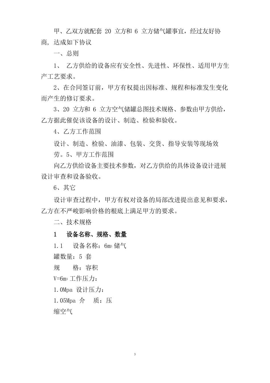 17-储气罐技术协议(汕昆版)_第2页
