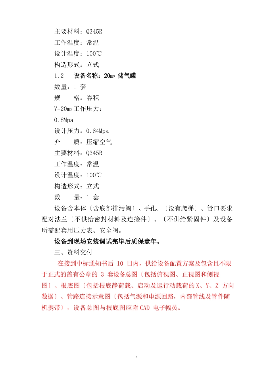 17-储气罐技术协议(汕昆版)_第3页