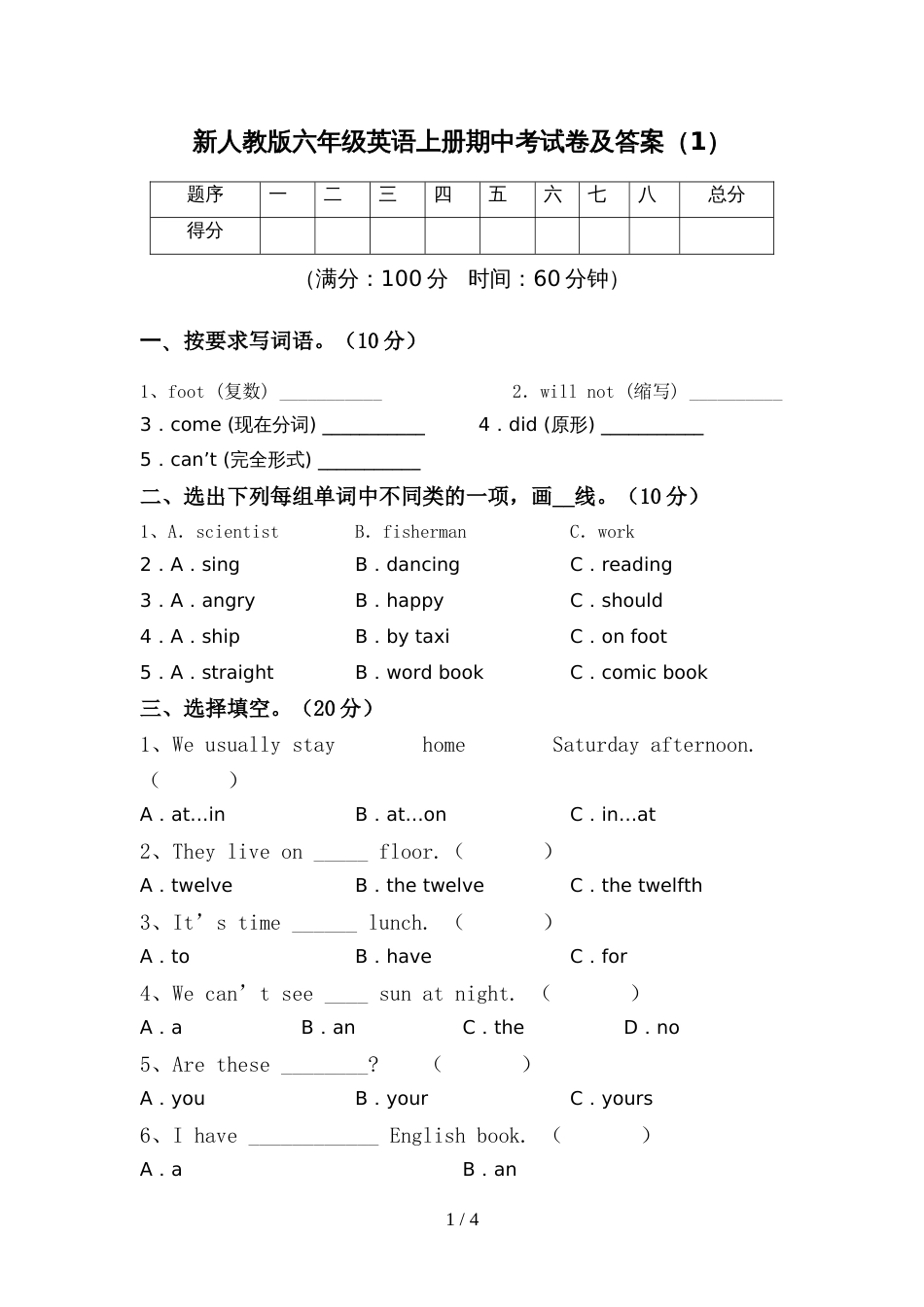 新人教版六年级英语上册期中考试卷及答案(1)_第1页